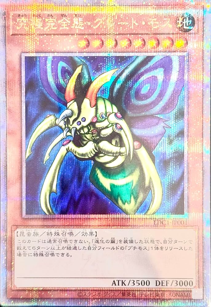 遊戯王 グレートモス 初期 パラレルレア PSA10 ローラー跡エラー