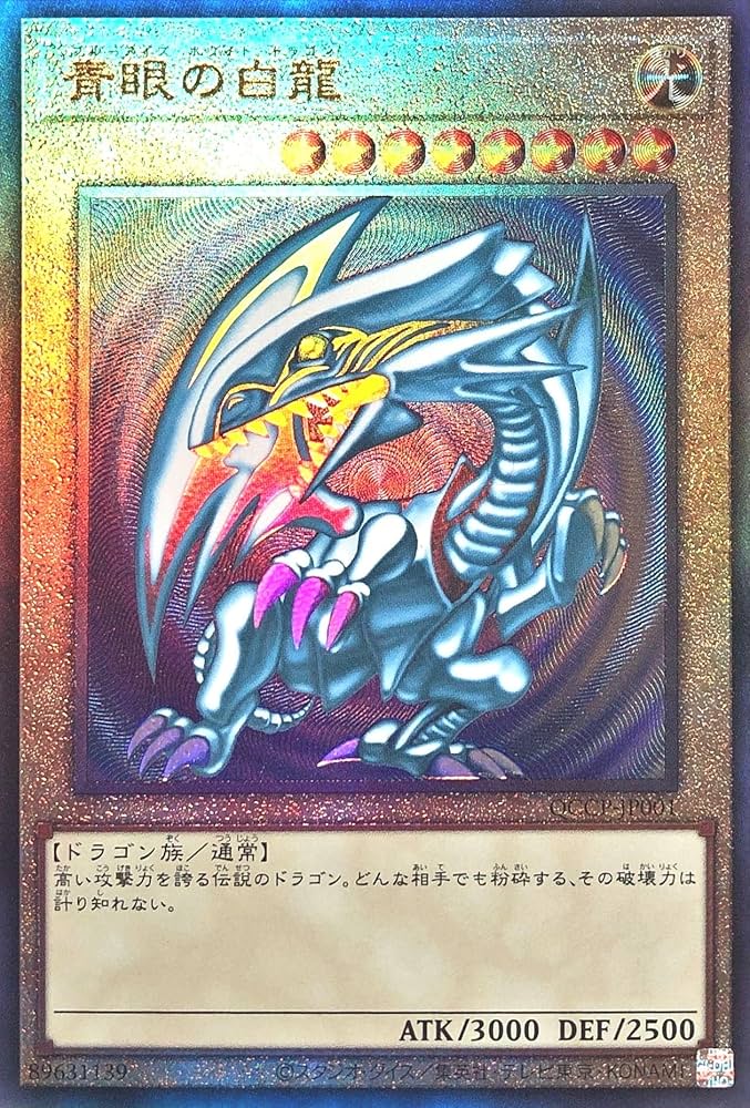 遊戯王 青眼の白龍 超高レアリティ 本格構築デッキ 45 遊戯王 青眼の白