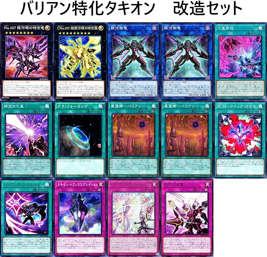 遊戯王 銀河眼 デッキ タキオン 時空の七皇 フォトン ギャラクシー