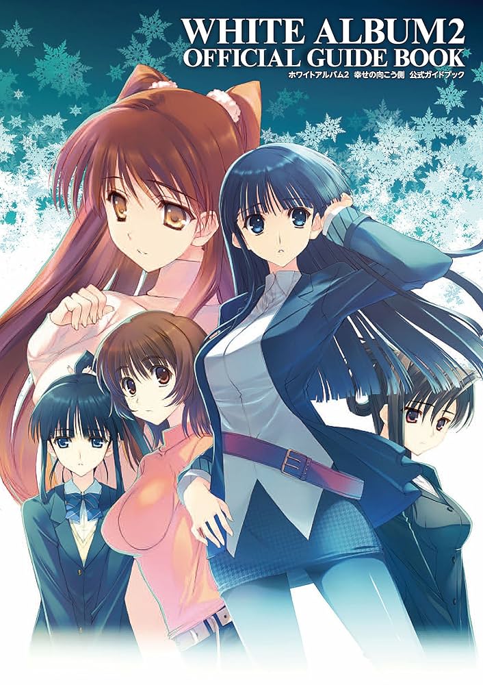 WHITE ALBUM2 クリスタアート「あたしはお前と一緒には行けない」