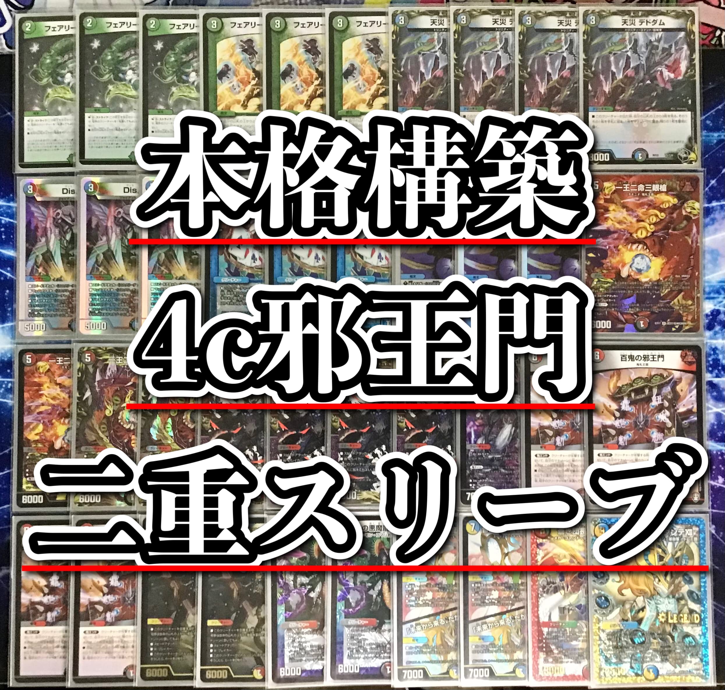 デュエルマスターズ 4C蛇王門 4c邪王門