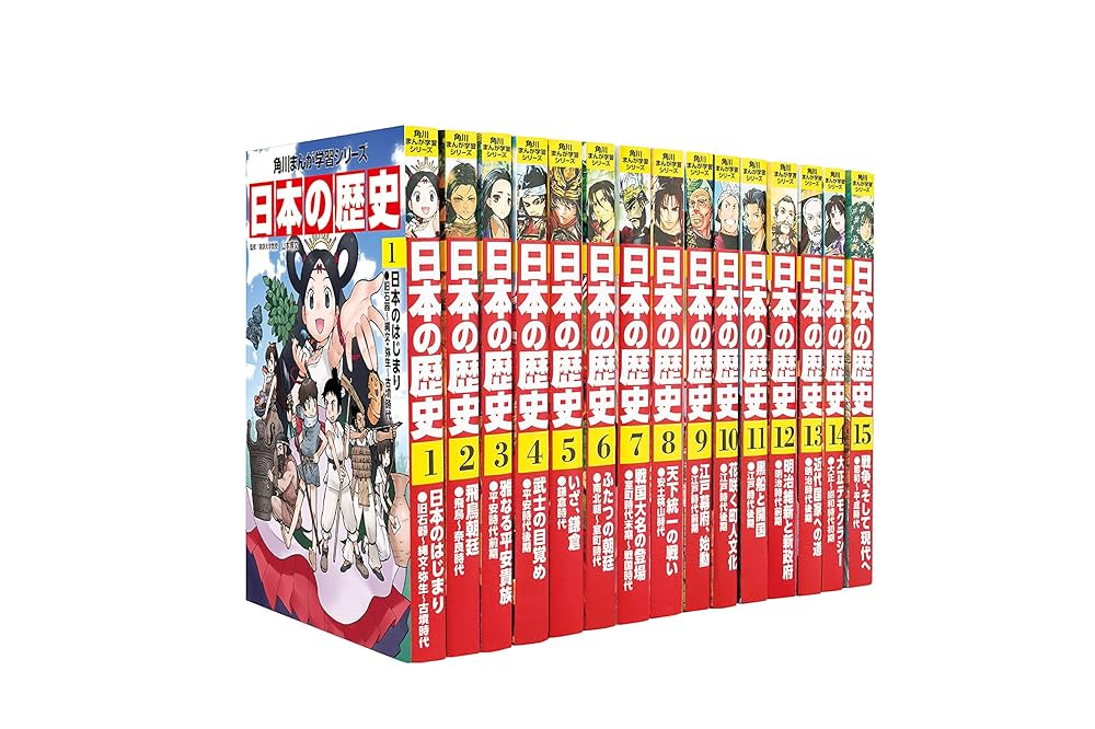 日本の歴史 漫画 全巻セット 1-15巻 【公式通販】 日本の歴史 全巻