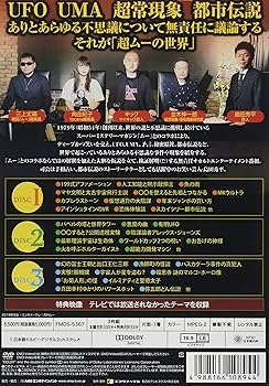 Amazon.co.jp: 超ムーの世界R15 [DVD] : 三上丈晴(雑誌「ムー」編集長