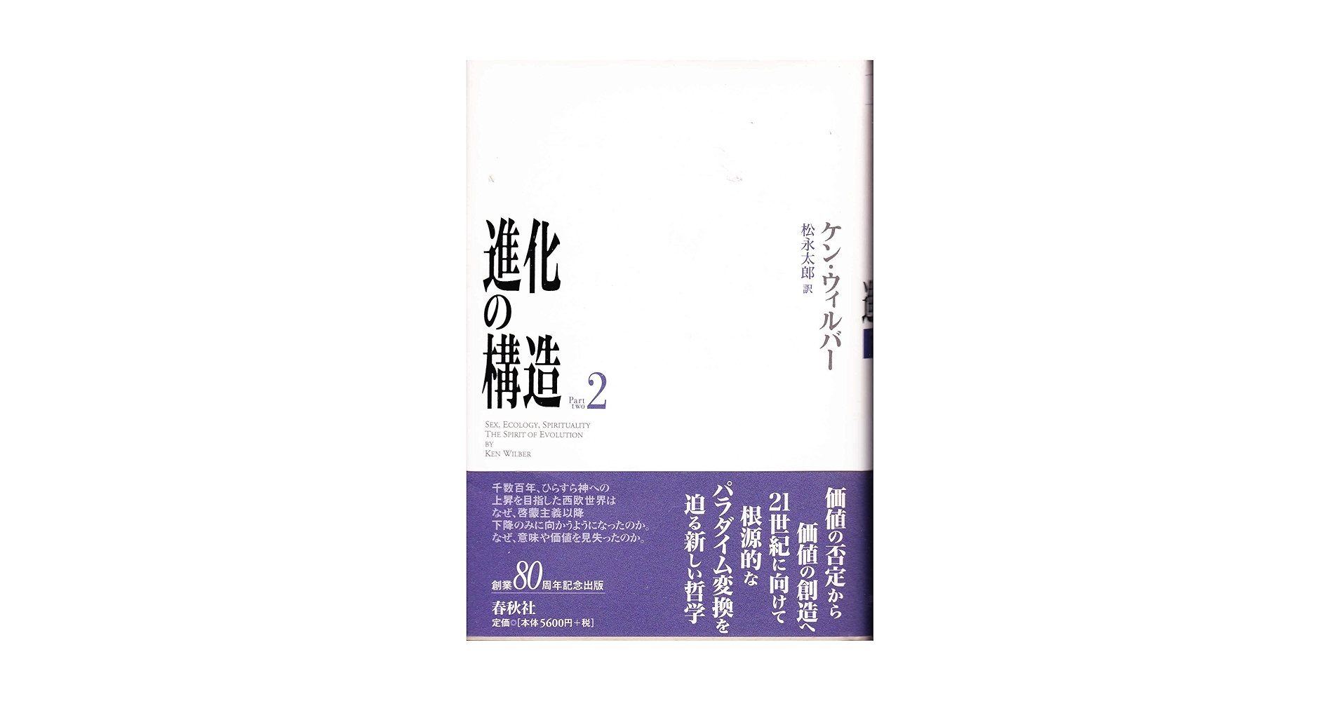 進化の構造1、2 2冊 進化の構造 1 | ケン ウィルバー |本 | 通販