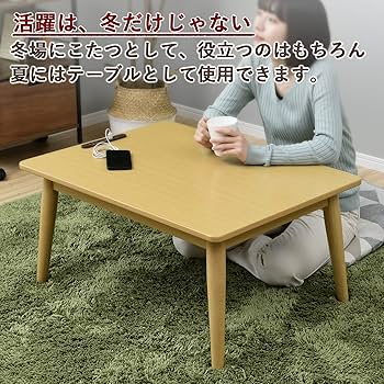 Amazon | [山善] こたつ テーブル 長方形 幅80×奥行60cm USB