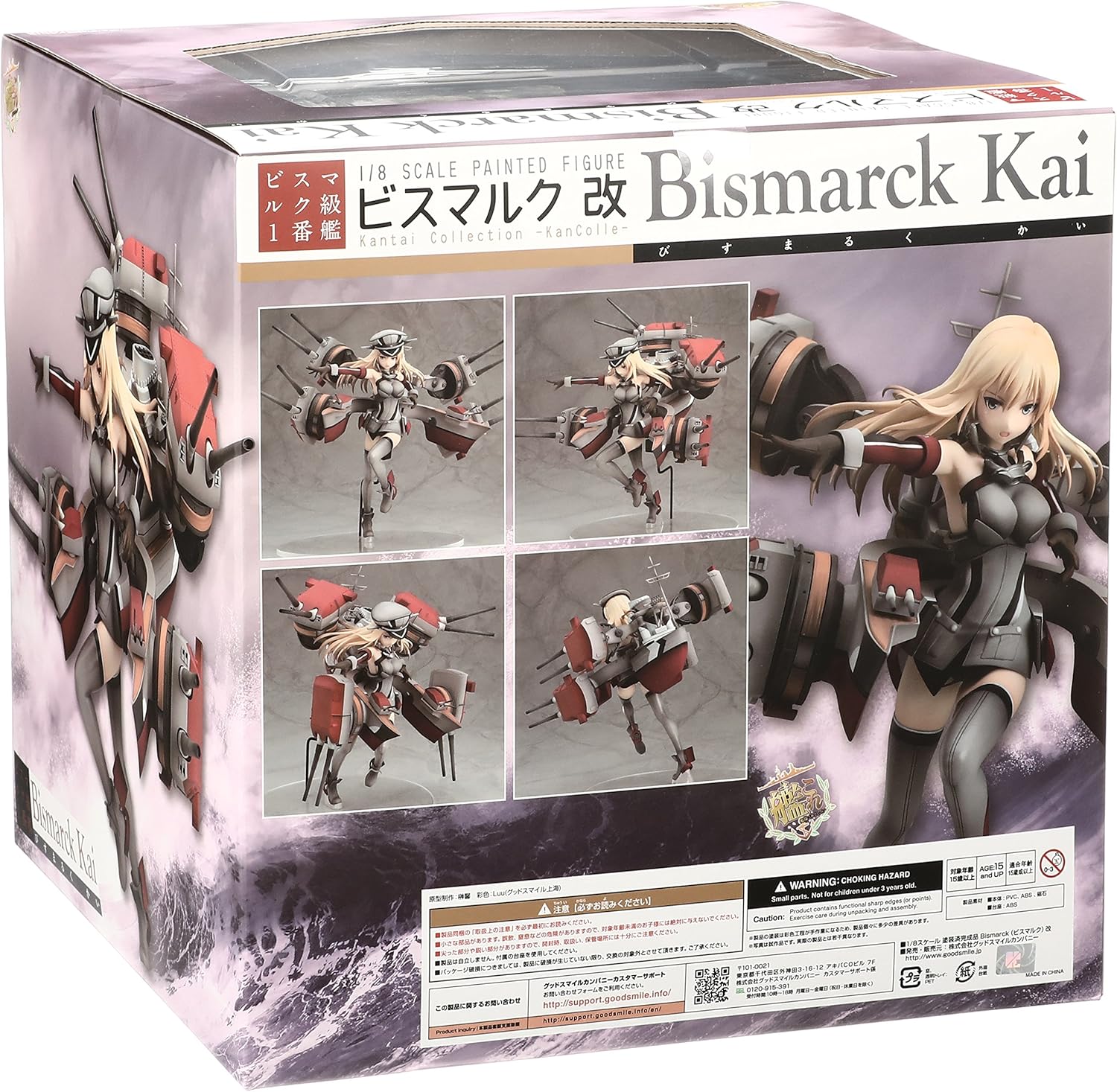 艦隊これくしょん -艦これ- Bismarck(ビスマルク)改 1/8 完成品 艦隊これ