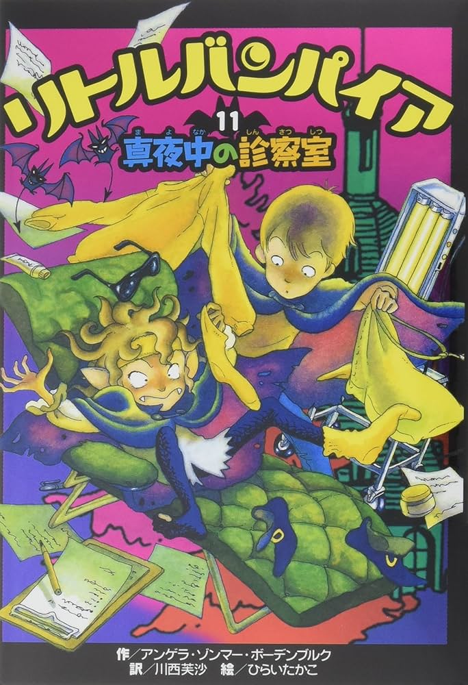 当選品 ちびっ子吸血鬼 リトルバンパイア トランプ 当選品 ちびっ子