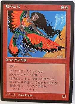 鳥の乙女 サインド アーティストプルーフ 英語版 MTG 鳥の乙女