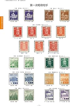 Amazon.co.jp: 昭和切手専門カタログ : 山崎 好是: 本