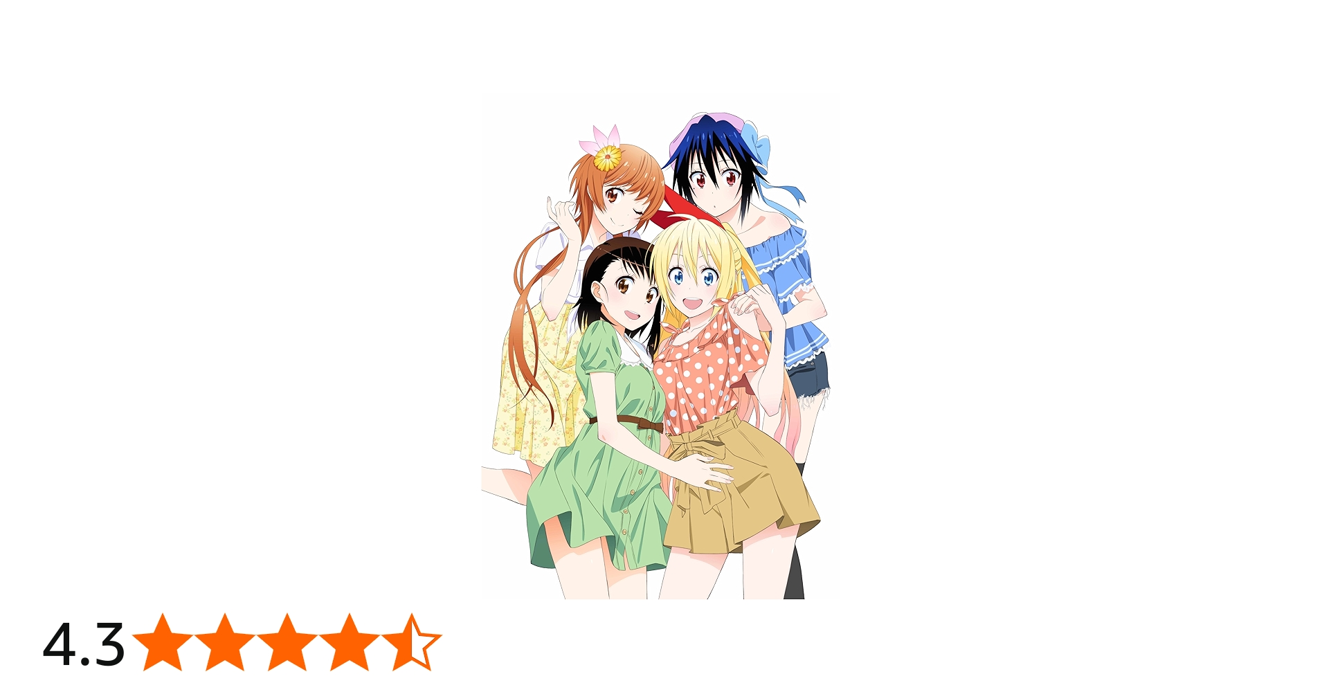 ニセコイ第17巻アニメDVD付予約限定版 | 古味 直志 |本 | 通販 | Amazon