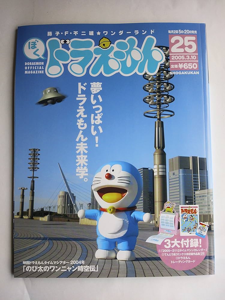 Amazon.co.jp: ぼくドラえもん (藤子・F・不二雄☆ワンダーランド, 25