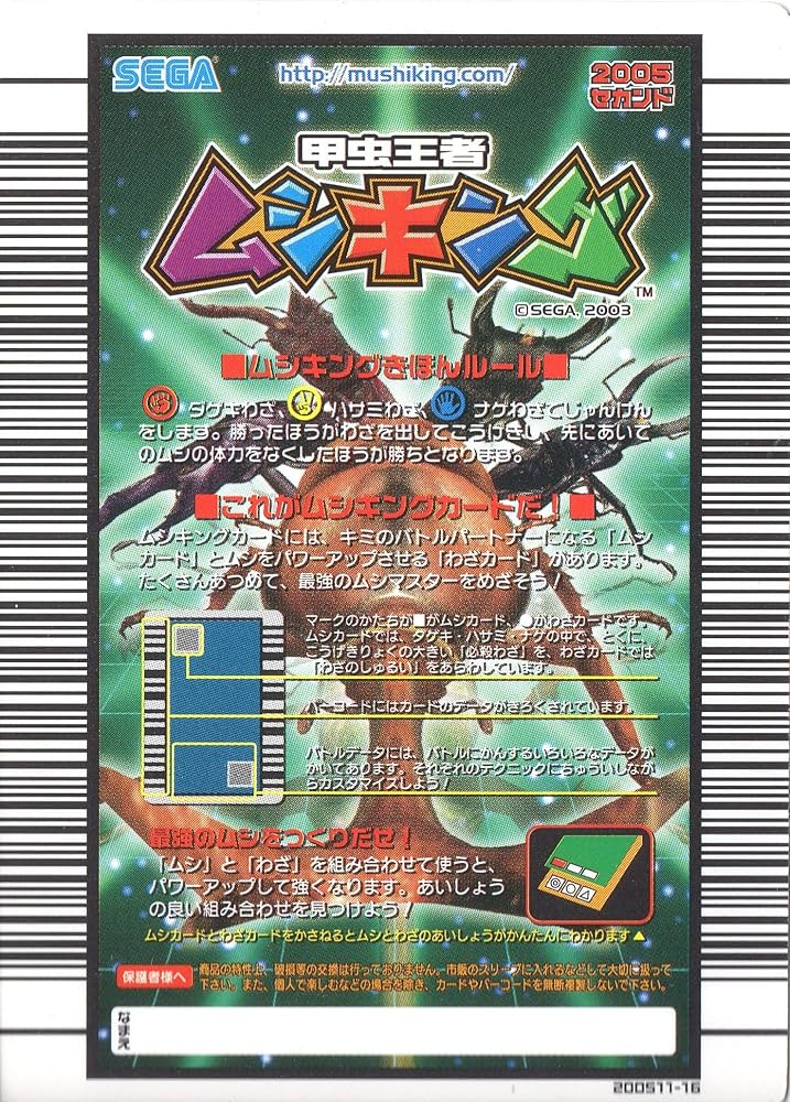 希少 ムシキング 2009第5弾 最大ムシ13種 25枚 希少 ムシキング 2009第