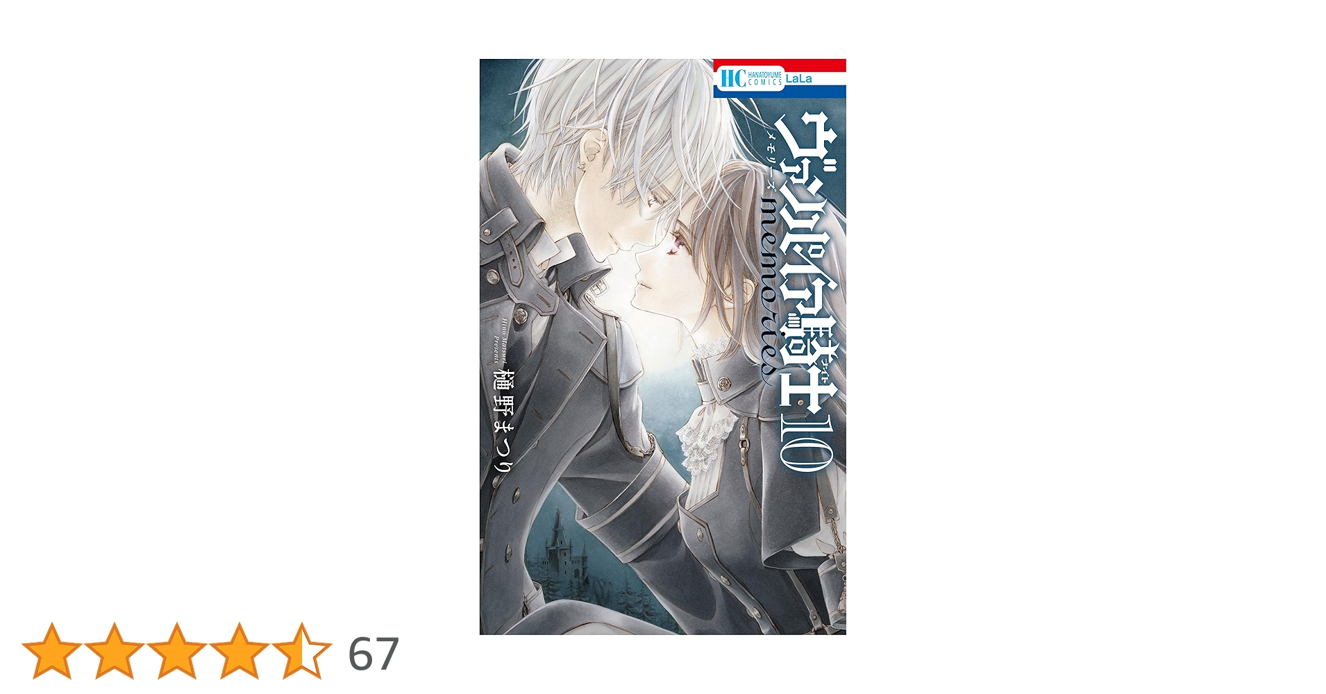 ヴァンパイア騎士 memories 10巻 特装版 台湾特典 玖蘭枢•錐生