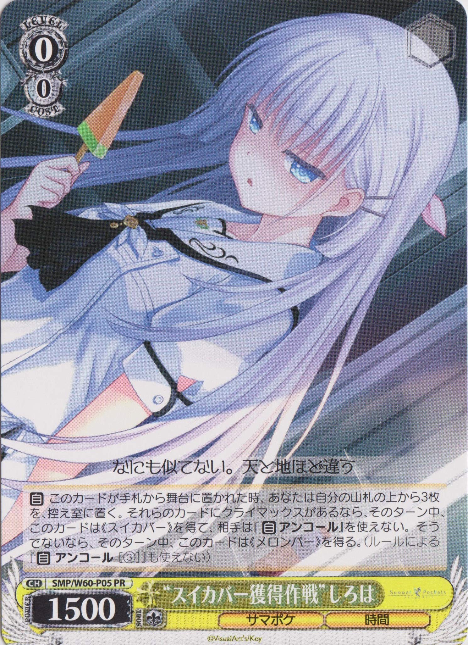 Amazon.co.jp: ヴァイスシュヴァルツ/Summer Pockets/ 『“スイカバー