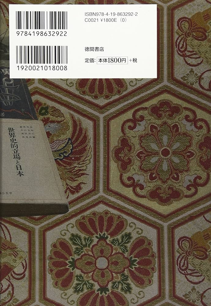 GHQ焚書図書開封6 日米開戦前夜 | 西尾幹二 |本 | 通販 | Amazon