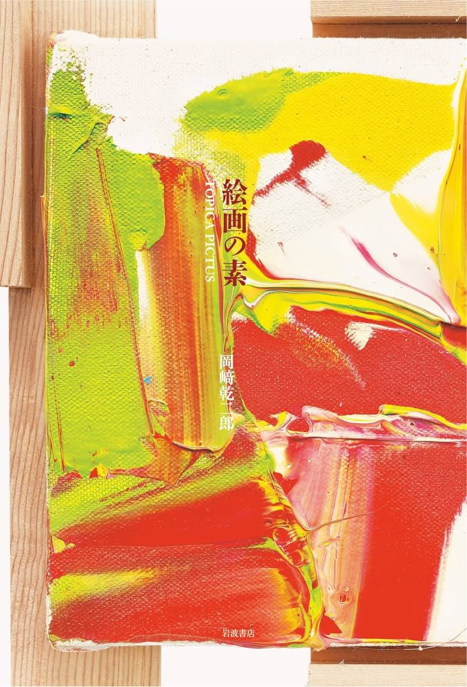 尾崎オマージュ【Cawian 2001年絵画】