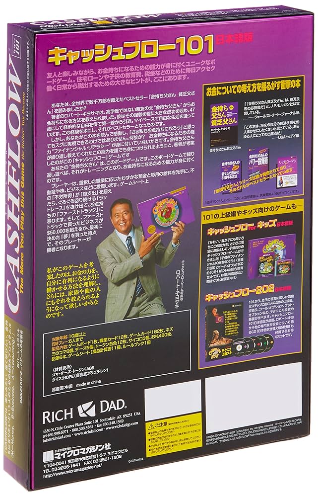 キャッシュフローゲーム101【日本語版】&CASHFLOW FOR KIDS Amazon.co