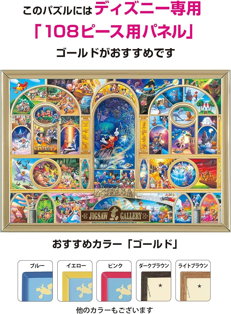 Amazon.co.jp: 108ピース ジグソーパズル ディズニーオール