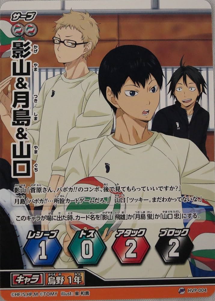 Amazon.co.jp: 影山&月島&山口 ハイキュー！！ バボカ！！ HVP-004 V