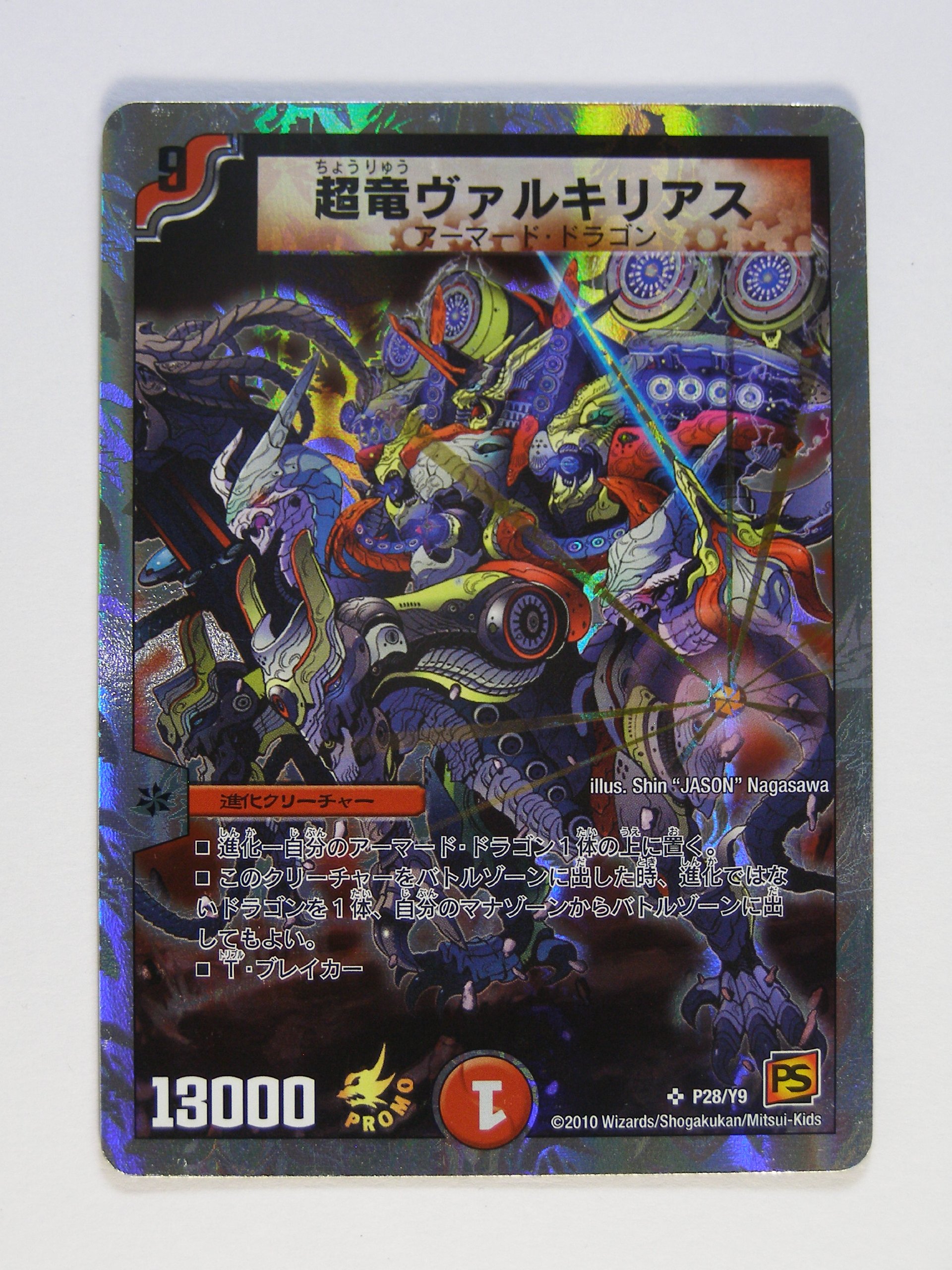 デュエルマスターズ 超竜ヴァルキリアス 魂の呼び声 超竜