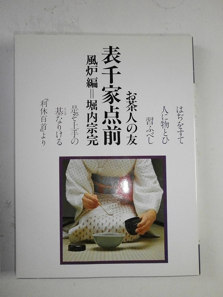 独楽形喰籠 兼中斎(宗完)花押 北山葵春作 初釜 表