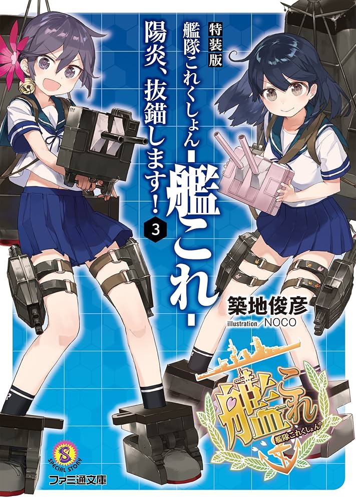 非売品】艦隊これくしょん 艦これ ピロ水 描き下ろし A3 耐水ポスター