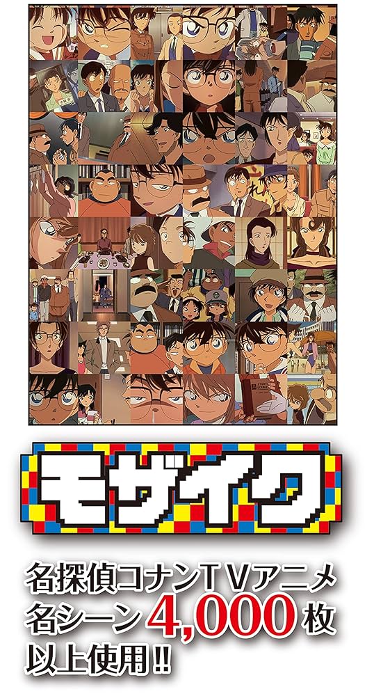 名探偵コナン モザイクアート 完成品 額縁入り リアル脱出ゲーム×名
