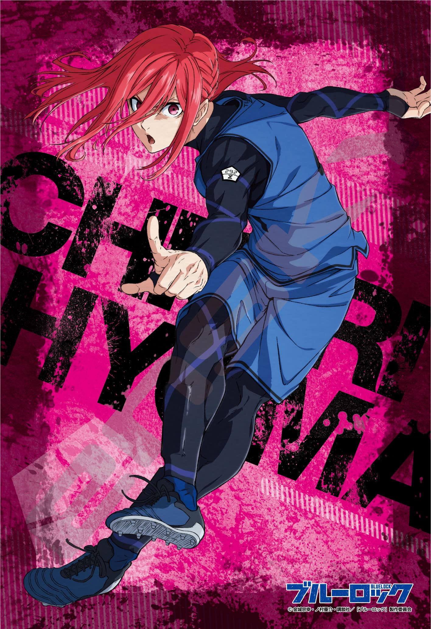 千切ブルーロック】ブルーロック キャラナップ Vampire 千切豹馬