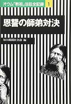 オウム法廷 降幡賢一 全13巻 全15冊 全巻セット R2083 オウム法廷 降幡
