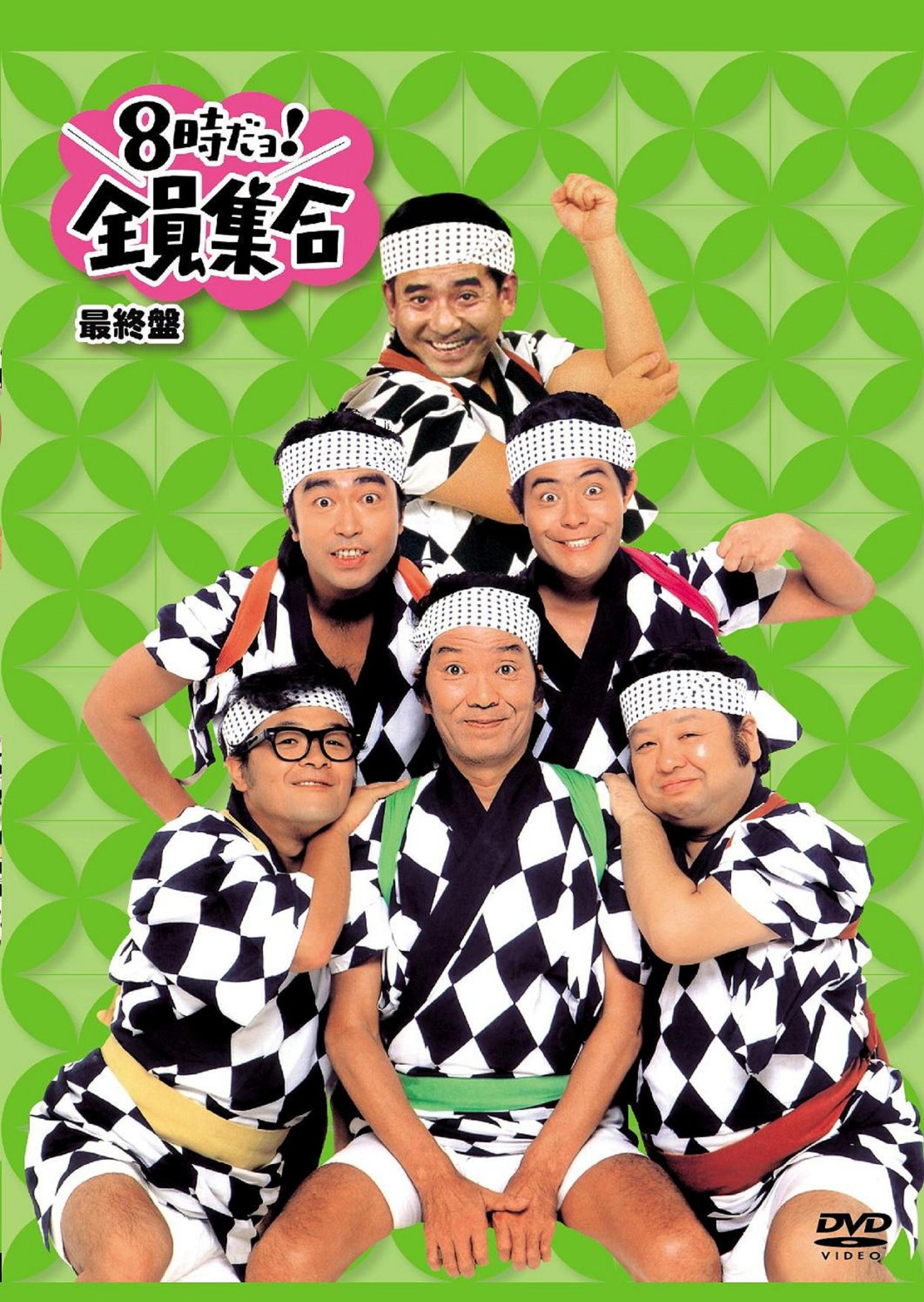 ザ・ドリフターズ 8時だョ！全員集合 ドリフ大爆笑 DVD-BOX おまけ付き