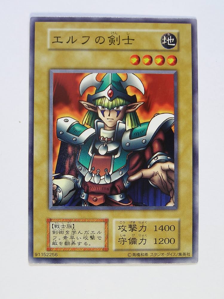 ARS10＋ 遊戯王 エルフの剣士 SR 初期 初版 鑑定書付 ARS10＋ 遊戯王