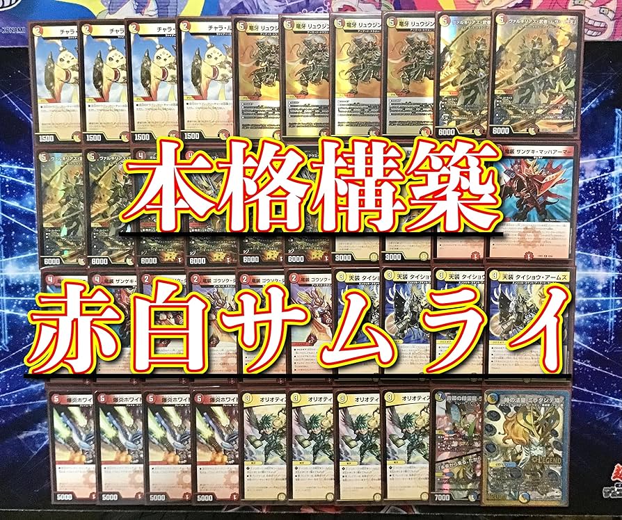 引退品】ラッカ 赤白 サムライ 40枚 デッキ デュエルマスターズ 引退品