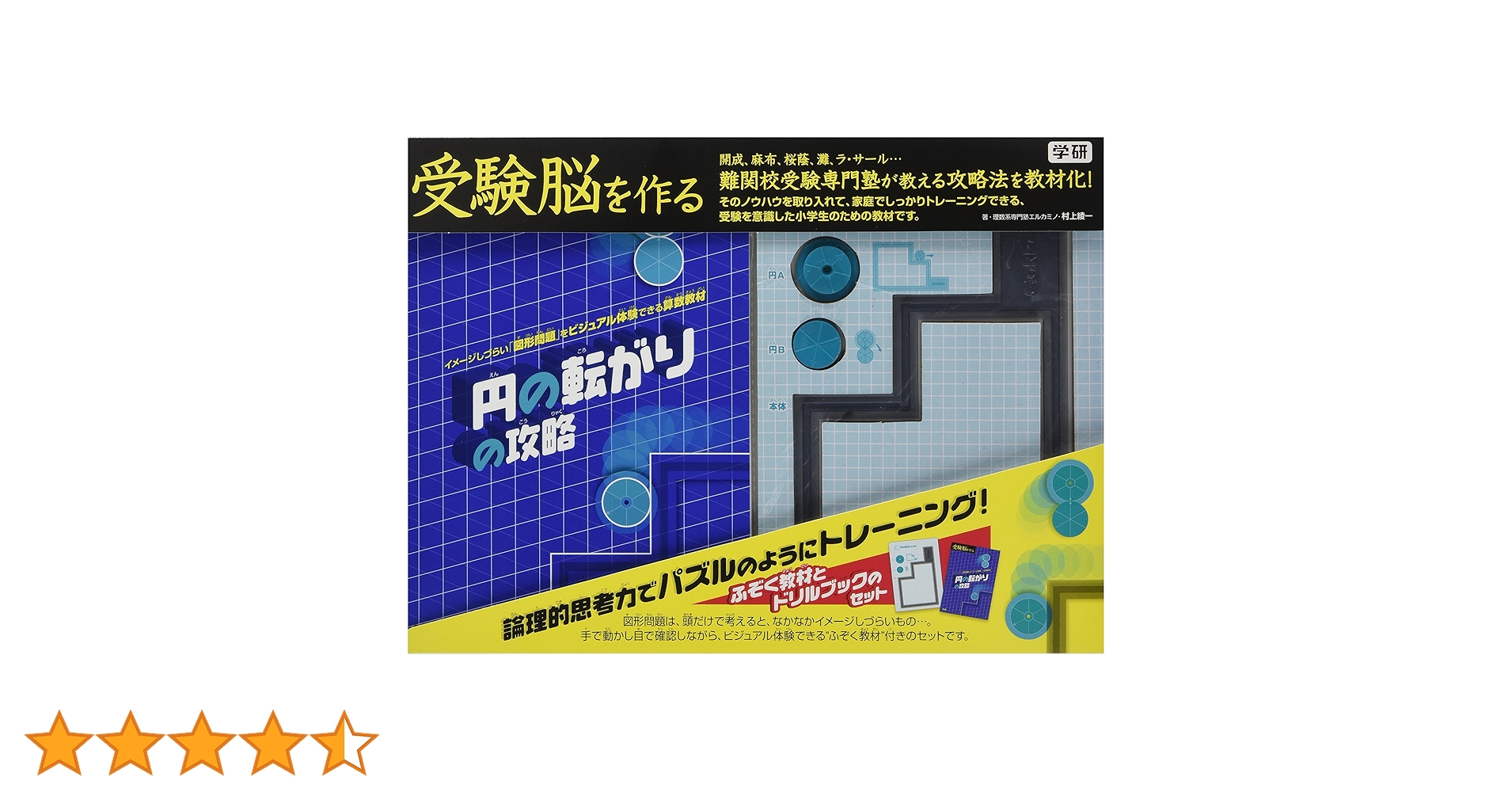 受験脳を作る 立方体の切断・回転体・円の転がり・図形の回