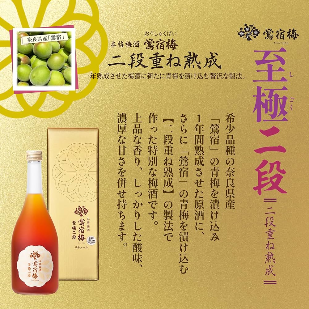 Amazon.co.jp: 合同酒精 本格梅酒 鴬宿梅 至極二段 [ 梅酒 日本 15