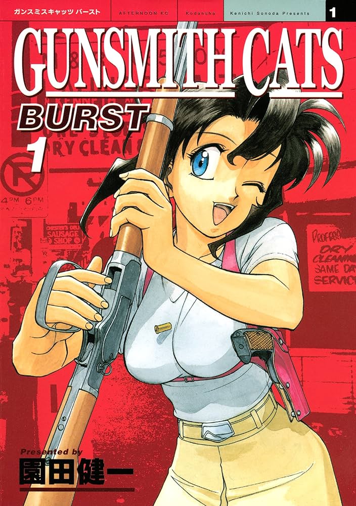 GUNSMITH CATS BURST（1） (アフタヌーンコミックス