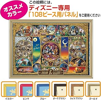 Amazon.co.jp: 108ピース ジグソーパズル ディズニーキャラクター