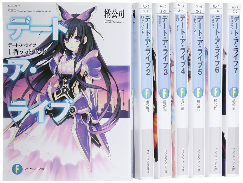 33冊】デート・ア・ライブ シリーズ 全巻セット 33冊】デート・ア