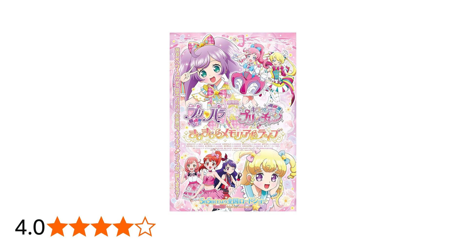 Amazon.co.jp: 劇場版プリパラ&キラッとプリ☆チャン ~きらきら