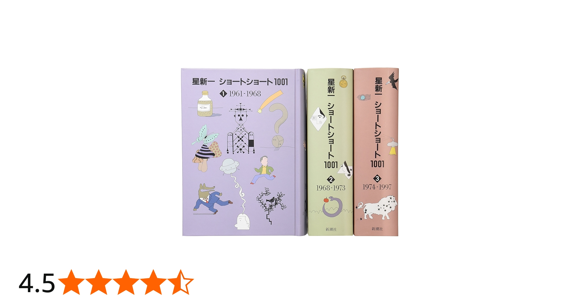 星新一ショ-トショ-ト1001 | 星新一 |本 | 通販 | Amazon