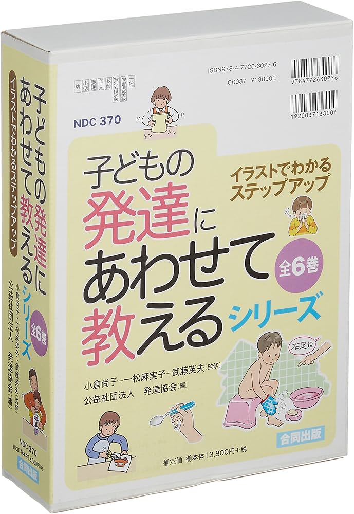 子どもの発達と診断 全5巻セット 本『子どもの発達と診断 1～5』5冊
