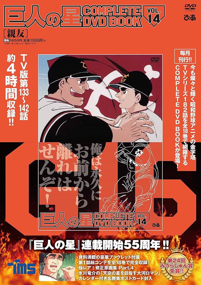 巨人の星 COMPLETE DVD BOOK vol.14 () |本 | 通販 | Amazon