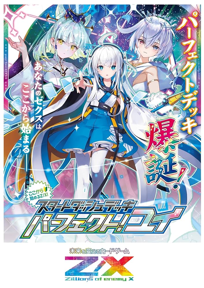 パーフェクト・ペテンシー 3枚 蜃気楼と誠偽感の決断 パーフェクト