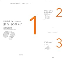 松坂和夫 数学入門シリーズ (全6巻) Kindle版