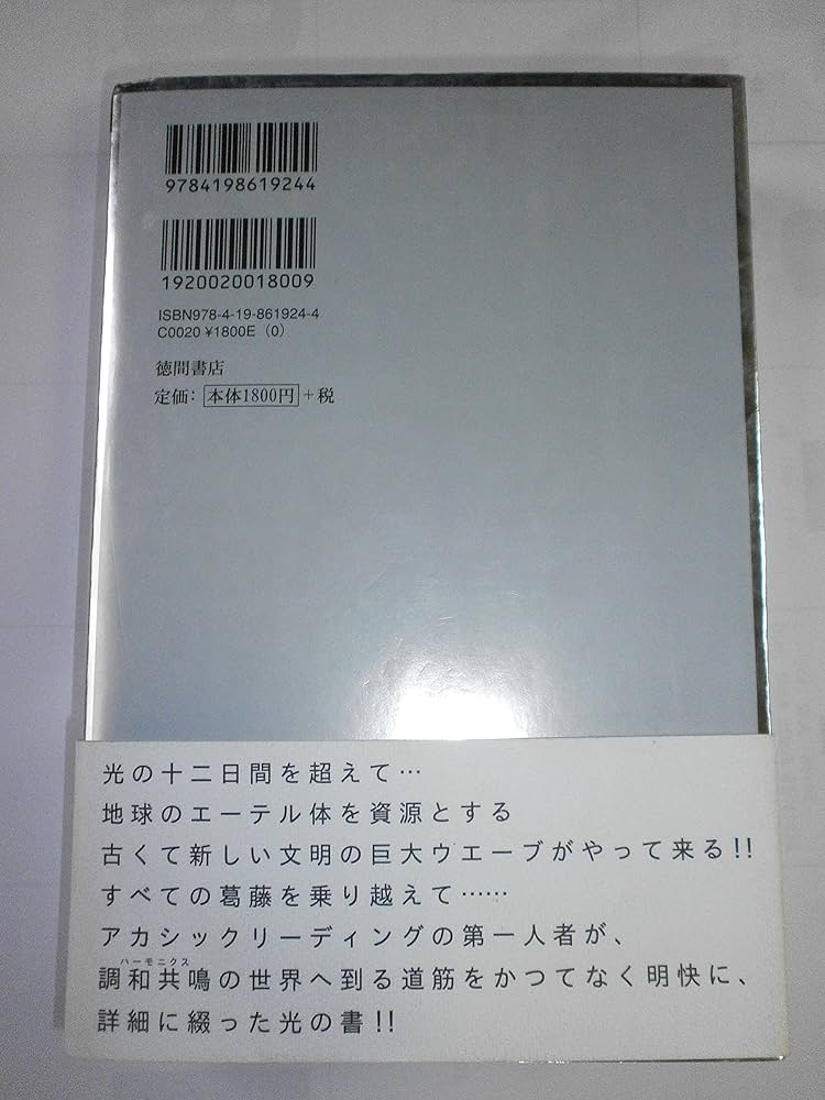 アトランティスの叡智 | ゲリー・ボーネル, 大野 百合子 |本 | 通販