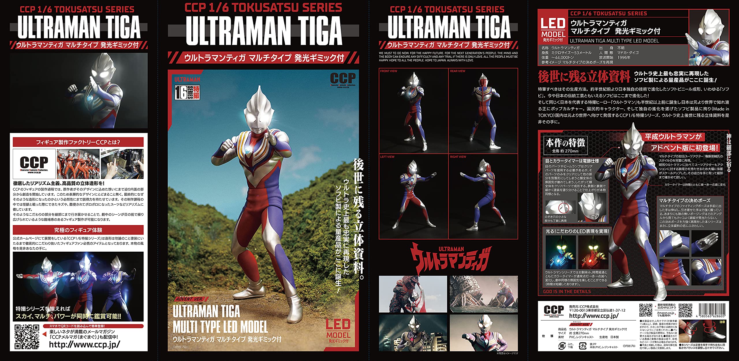 Amazon | CCP 1/6 特撮シリーズ ウルトラマンティガ マルチタイプ