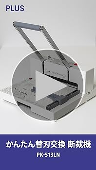 Amazon | プラス かんたん替刃交換 断裁機 専用受木 PK-513LNU 26-302