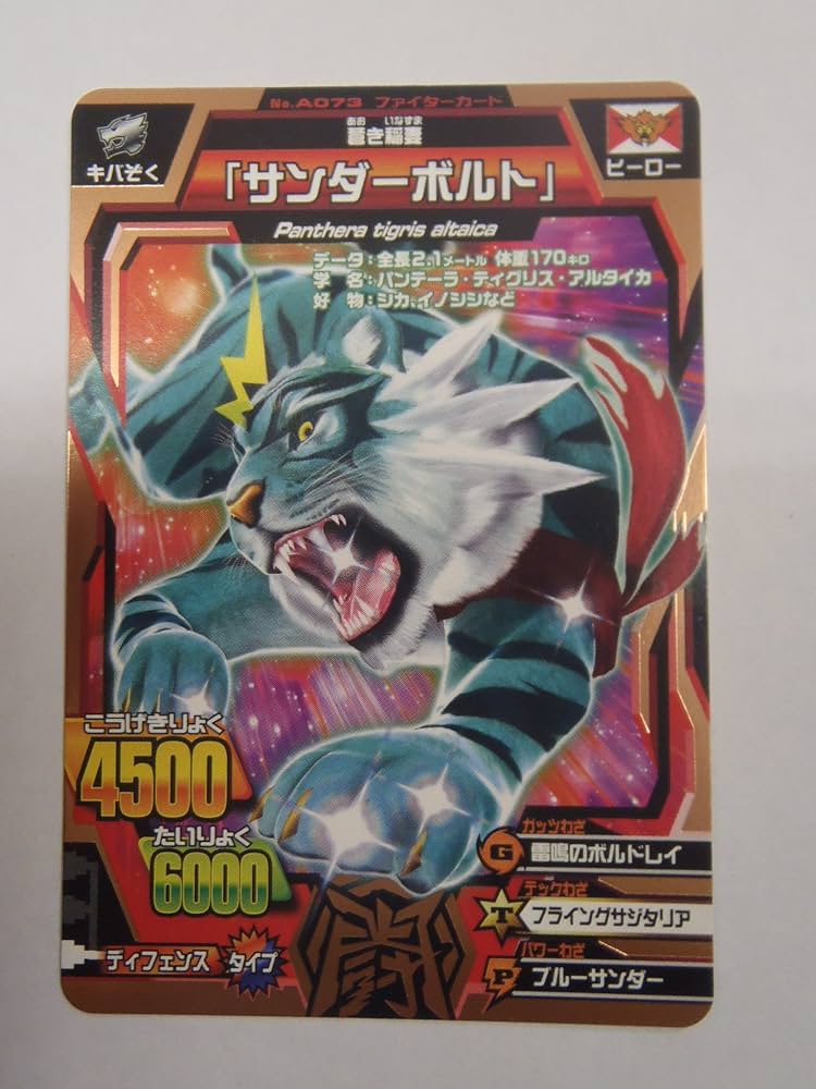 Amazon.co.jp: 【中古】グレートアニマルカイザー/ファイターカード/第