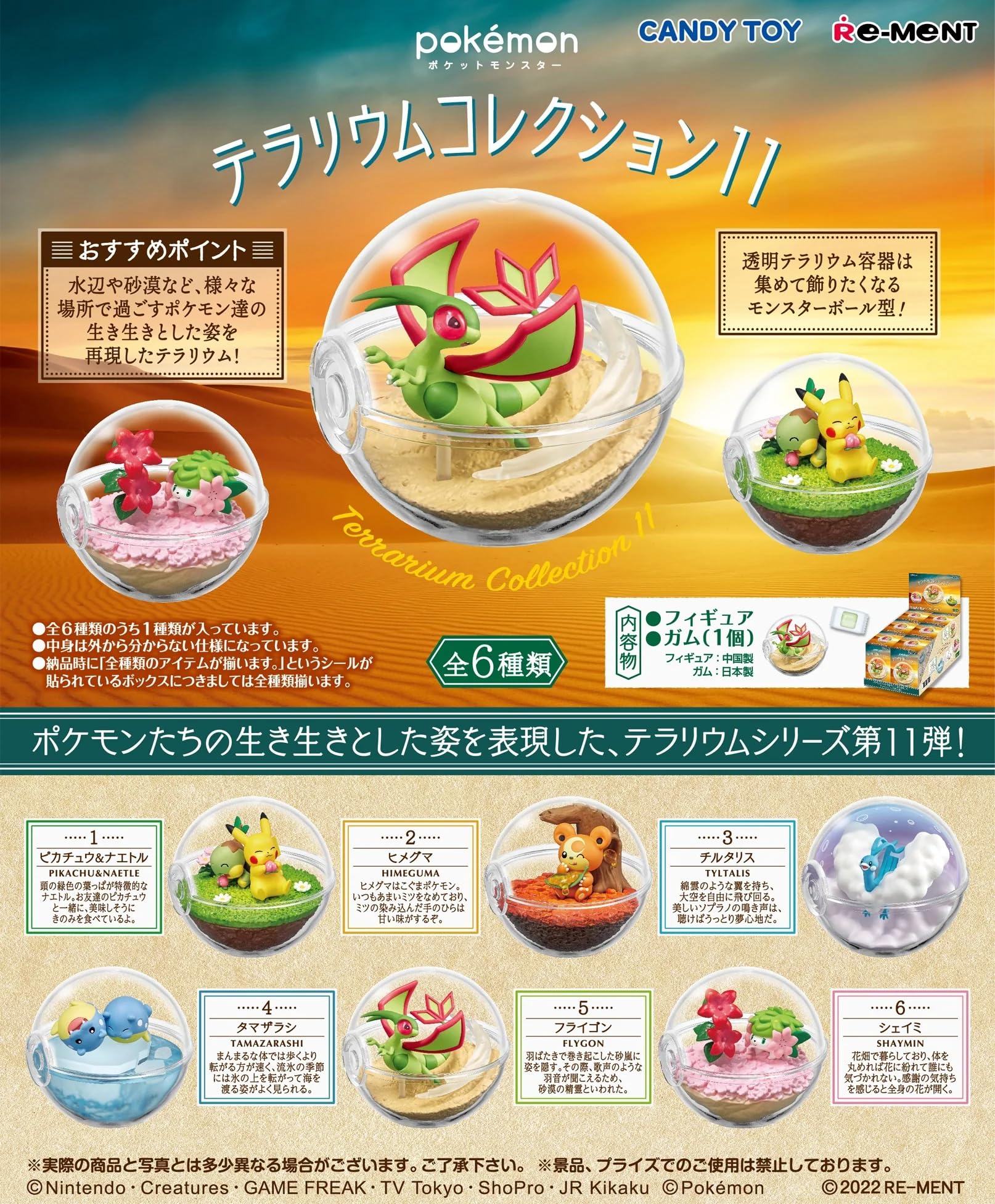 ポケモン リーメント テラリウムコレクション 大量まとめ売り 87点