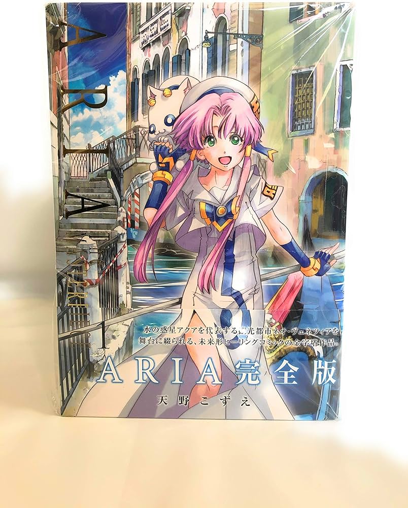 全巻初版】ARIA 全巻セット Amazon.co.jp: ARIA 完全版 ARIA The