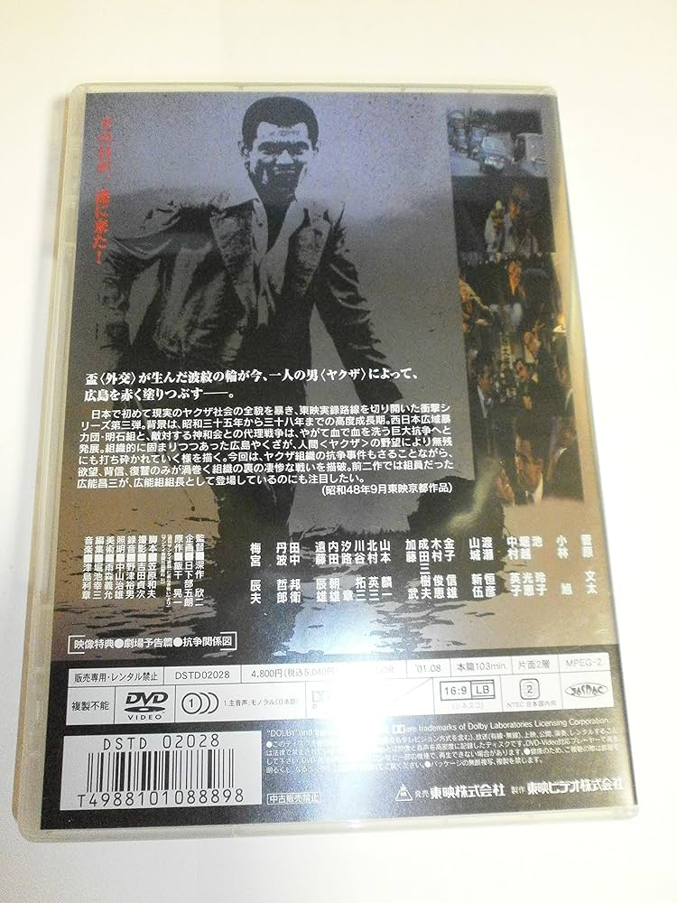 Amazon.co.jp: 仁義なき戦い 代理戦争 [DVD] : 菅原文太, 深作欣二